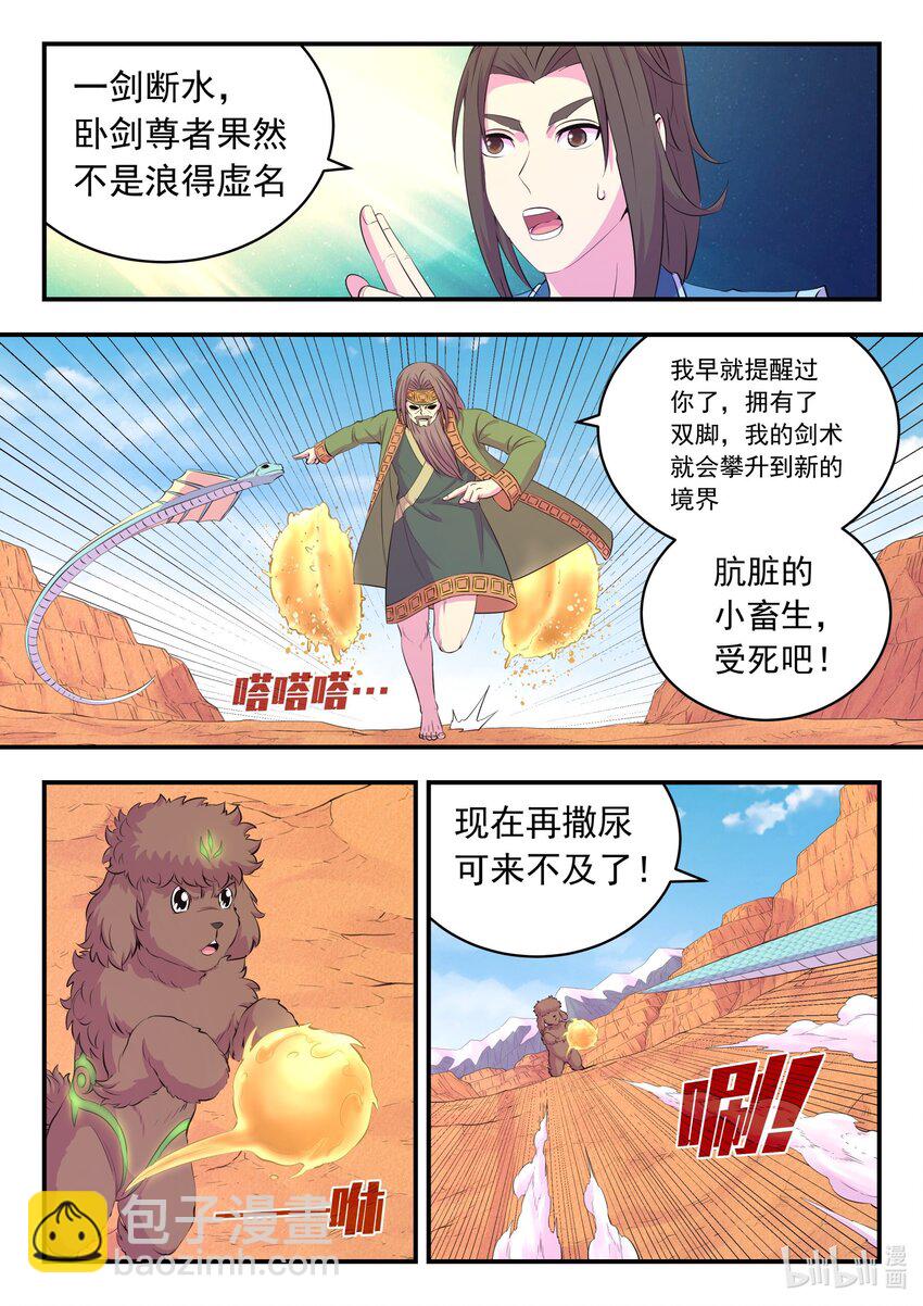 223 小淫犬的双属性-第226话