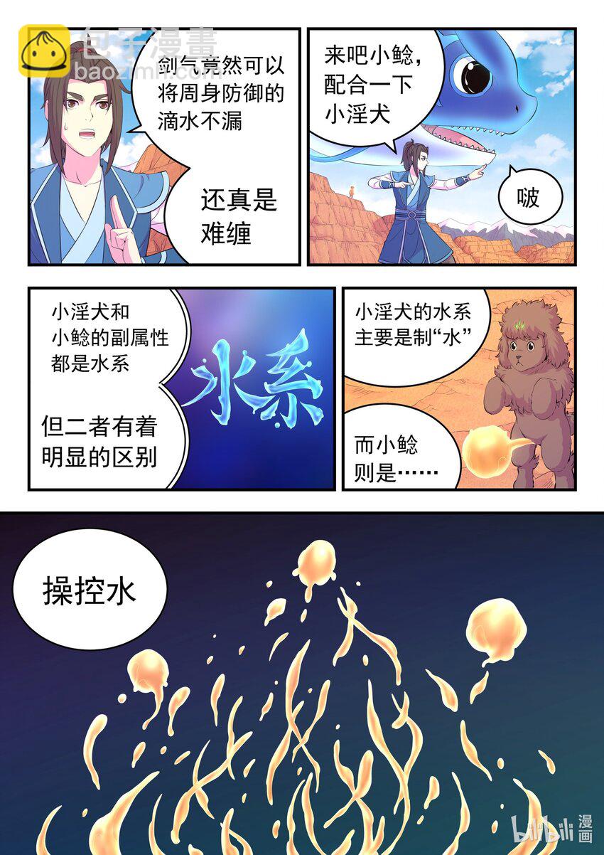 223 小淫犬的双属性-第226话