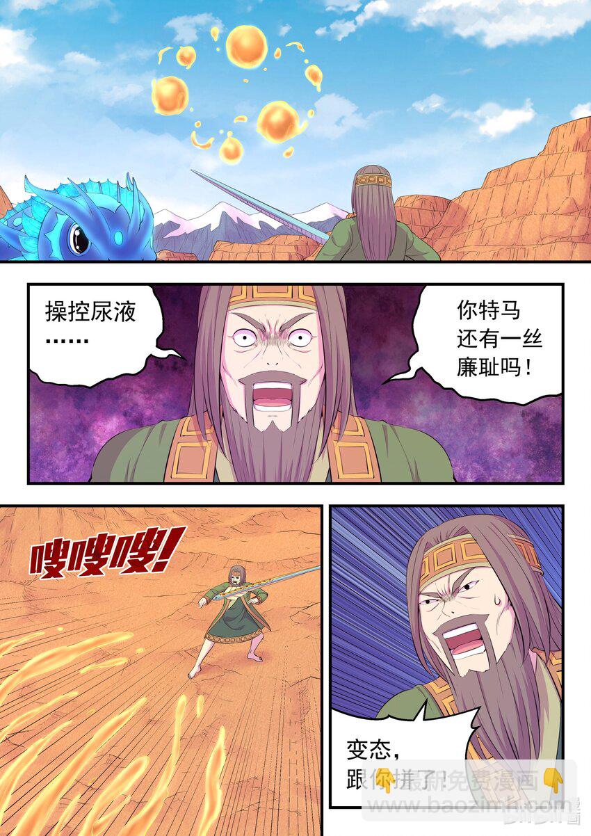 223 小淫犬的双属性-第226话