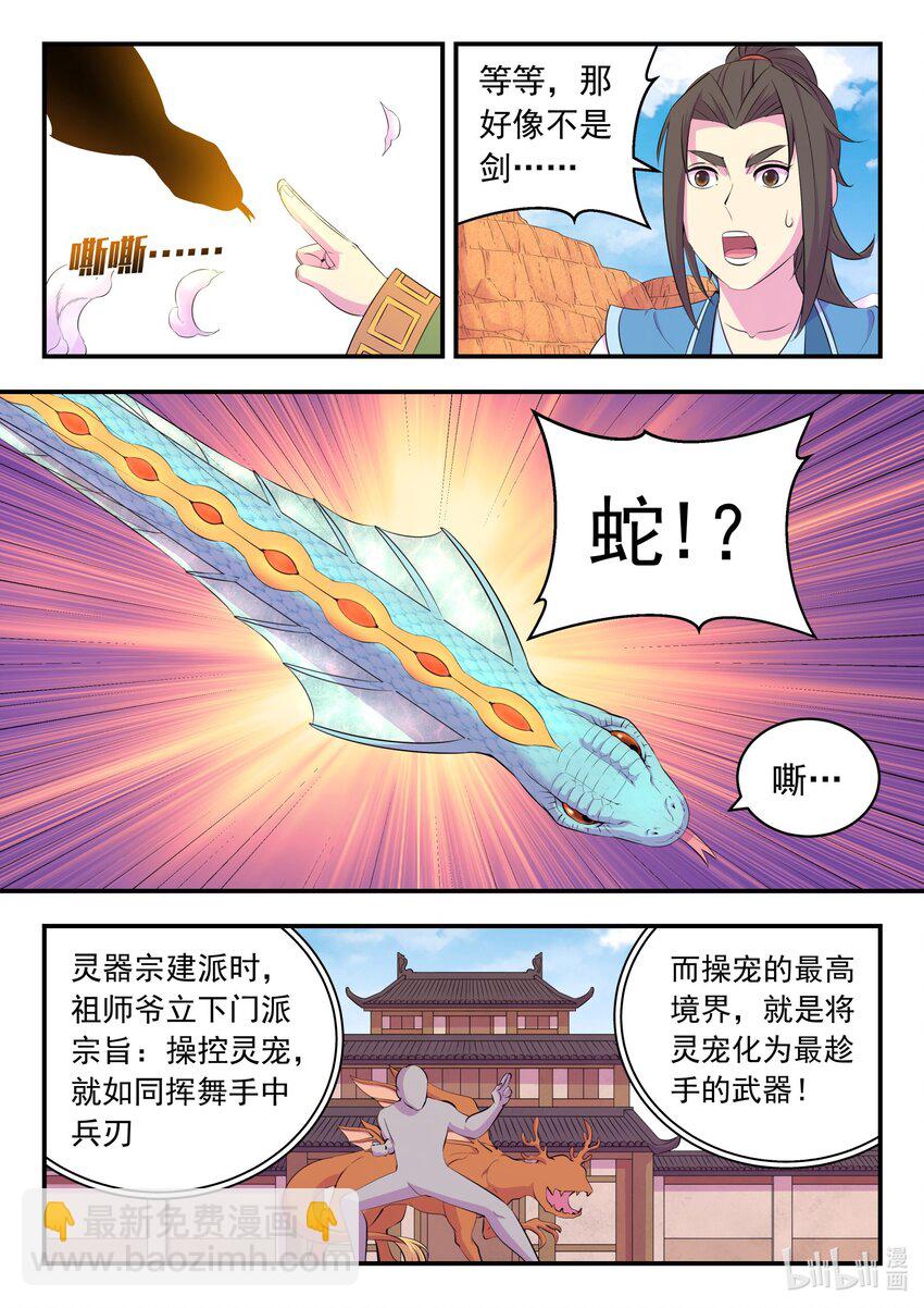 223 小淫犬的双属性-第226话