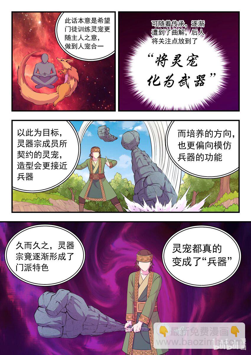 223 小淫犬的双属性-第226话