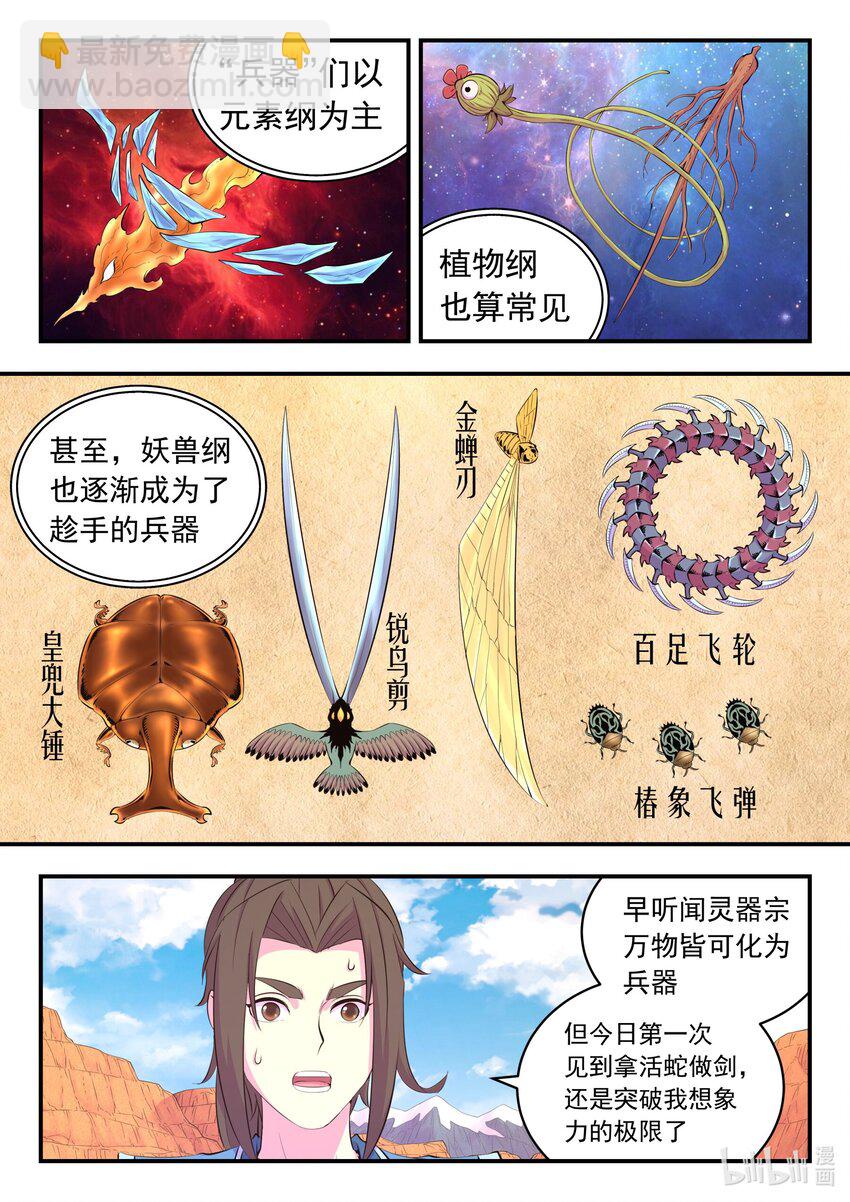 223 小淫犬的双属性-第226话