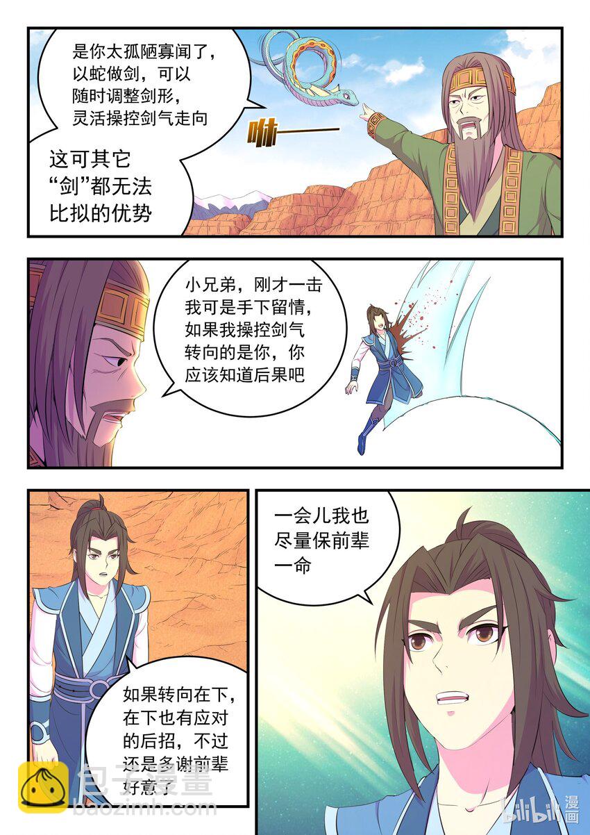 223 小淫犬的双属性-第226话