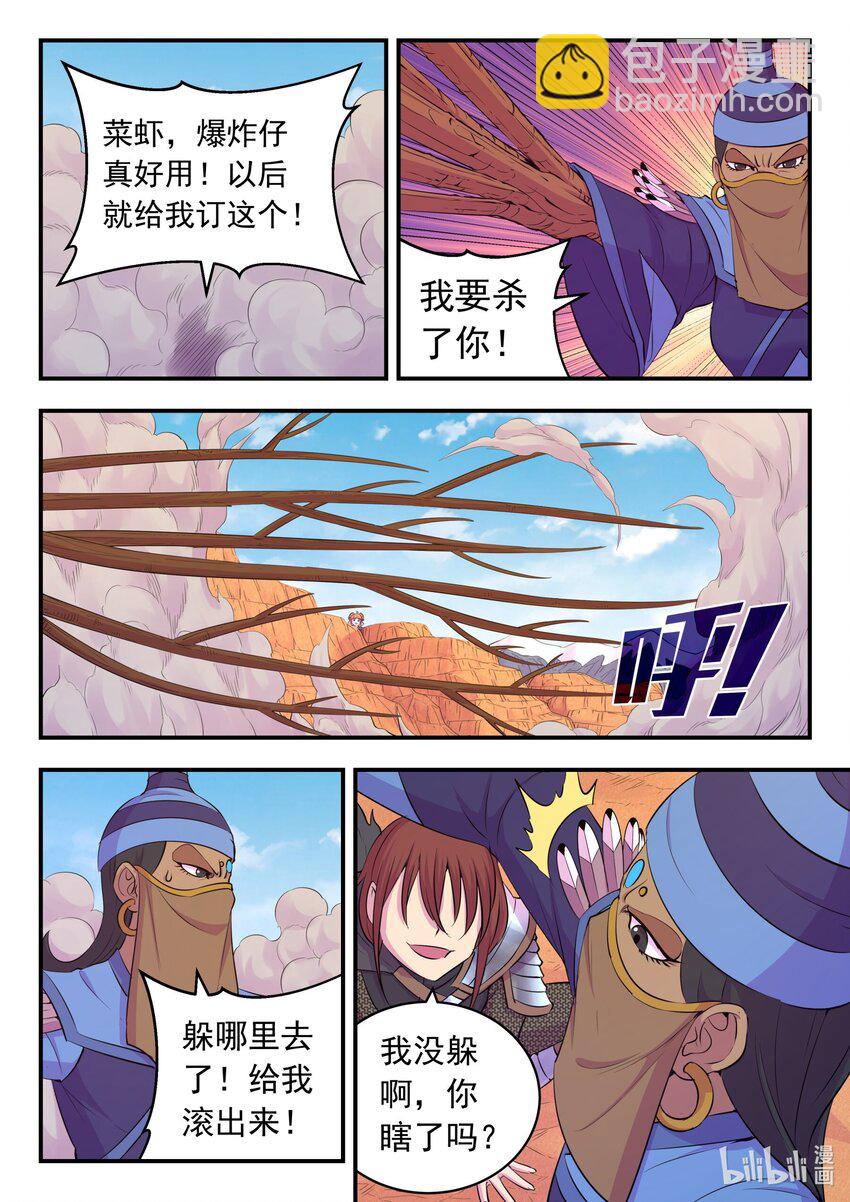 227 千机妙用-第230话