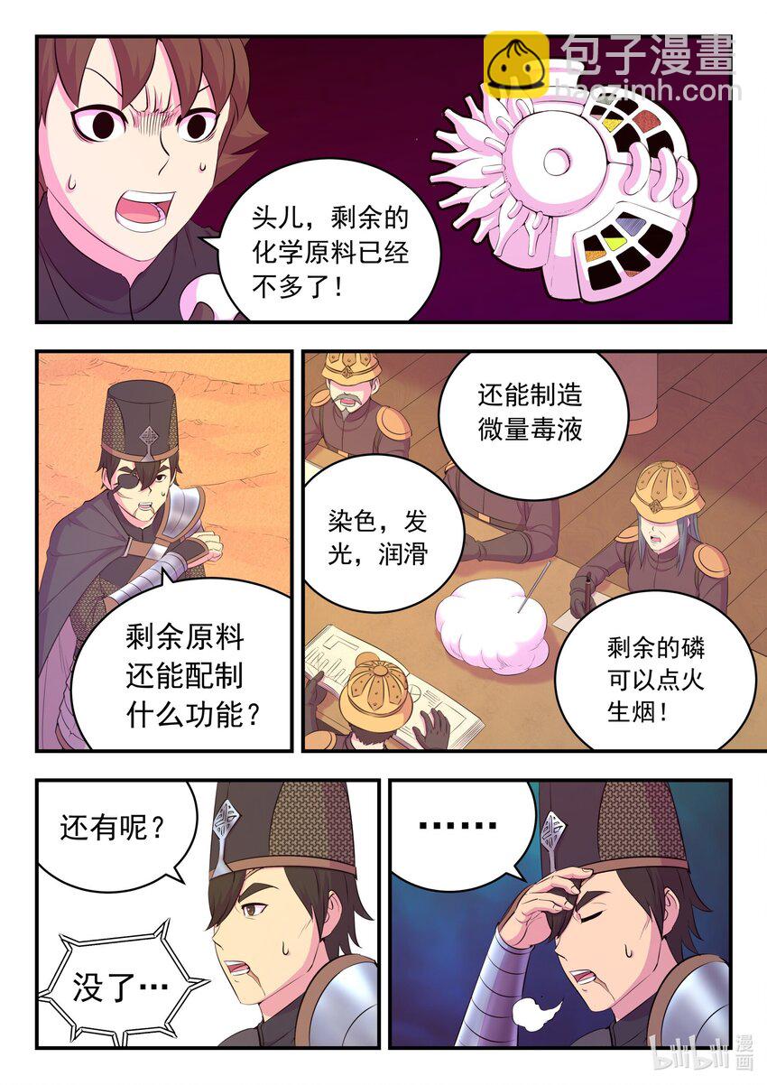 227 千机妙用-第230话
