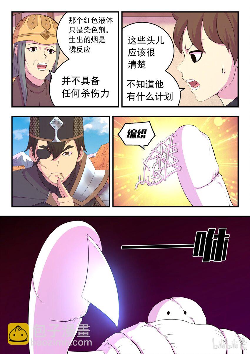 227 千机妙用-第230话