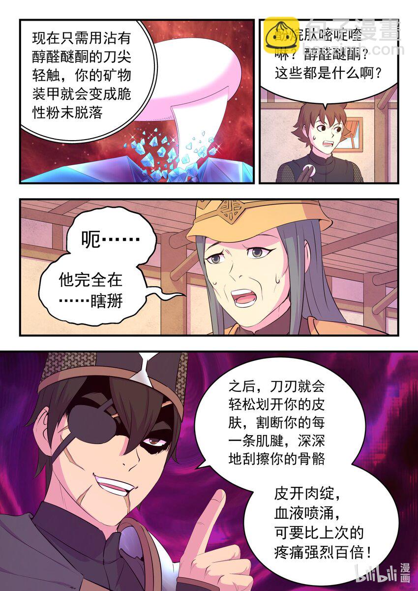 227 千机妙用-第230话