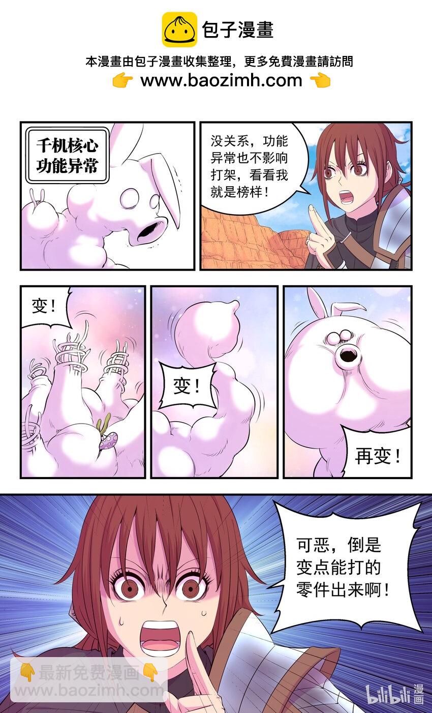 227 千机妙用-第230话