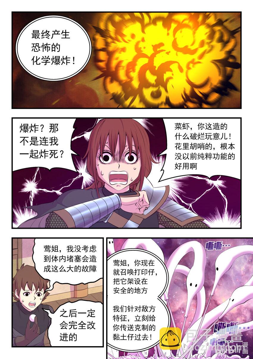 227 千机妙用-第230话