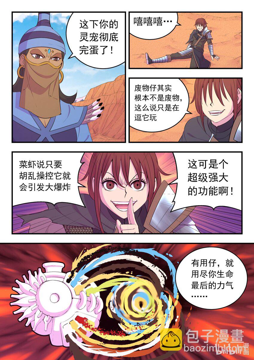 227 千机妙用-第230话