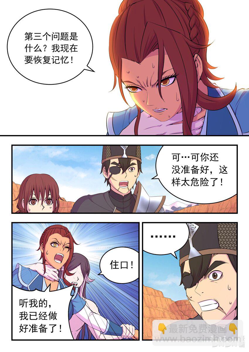 230 第三个问题-第234话