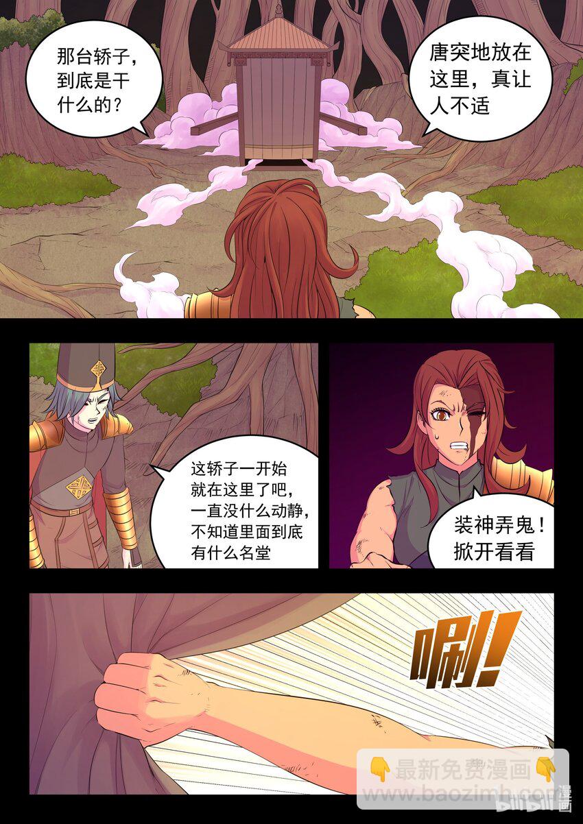 230 第三个问题-第234话