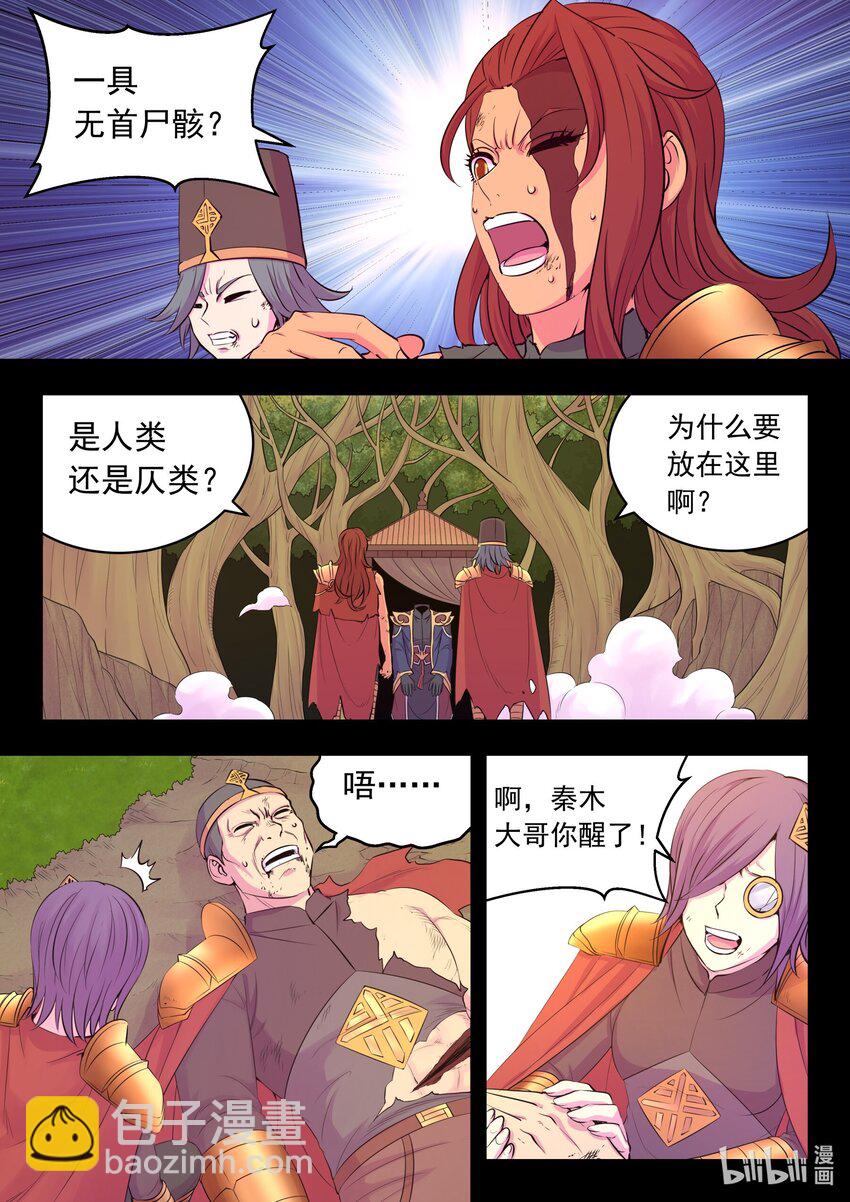 230 第三个问题-第234话