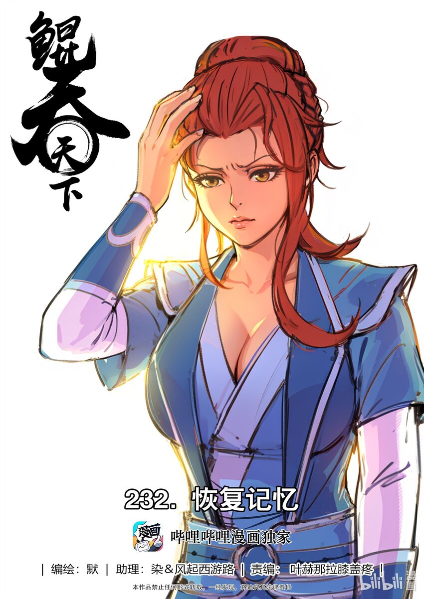 232 恢复记忆-第236话