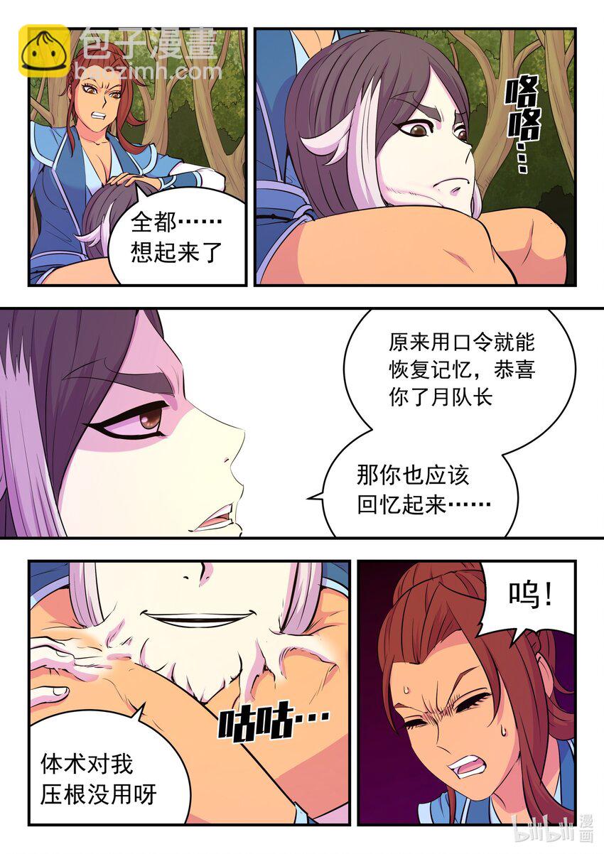232 恢复记忆-第236话