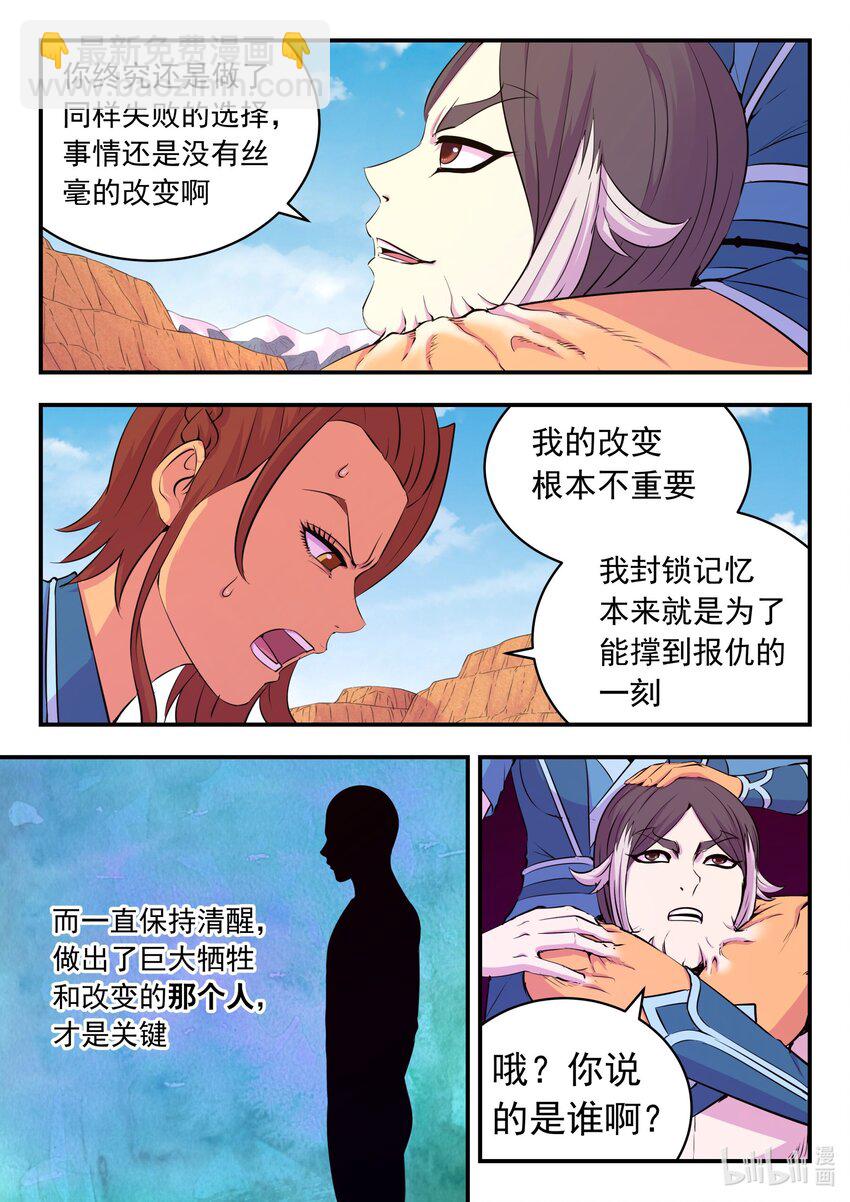 232 恢复记忆-第236话
