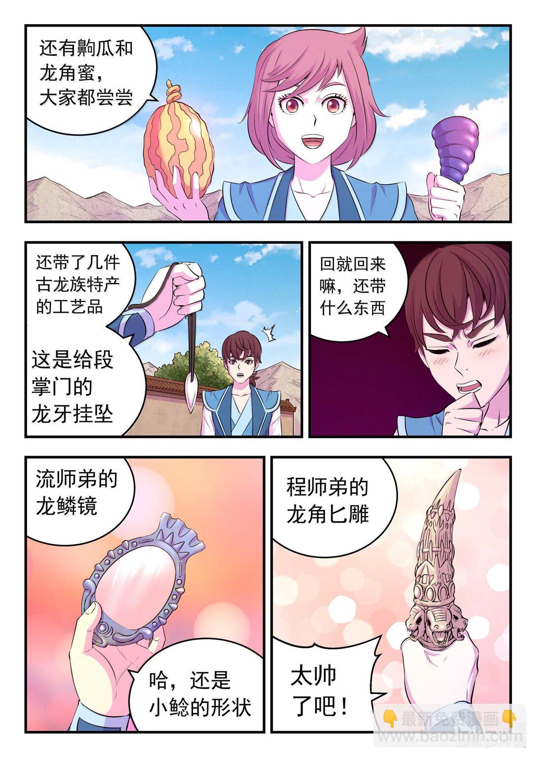 234 大家的担忧-第238话