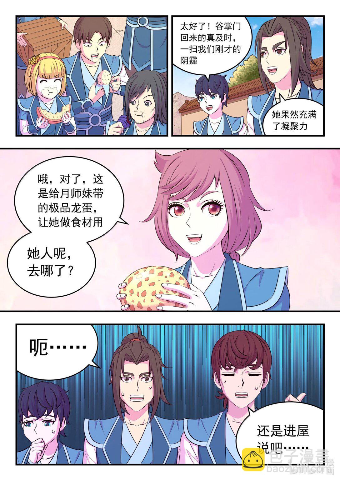 234 大家的担忧-第238话