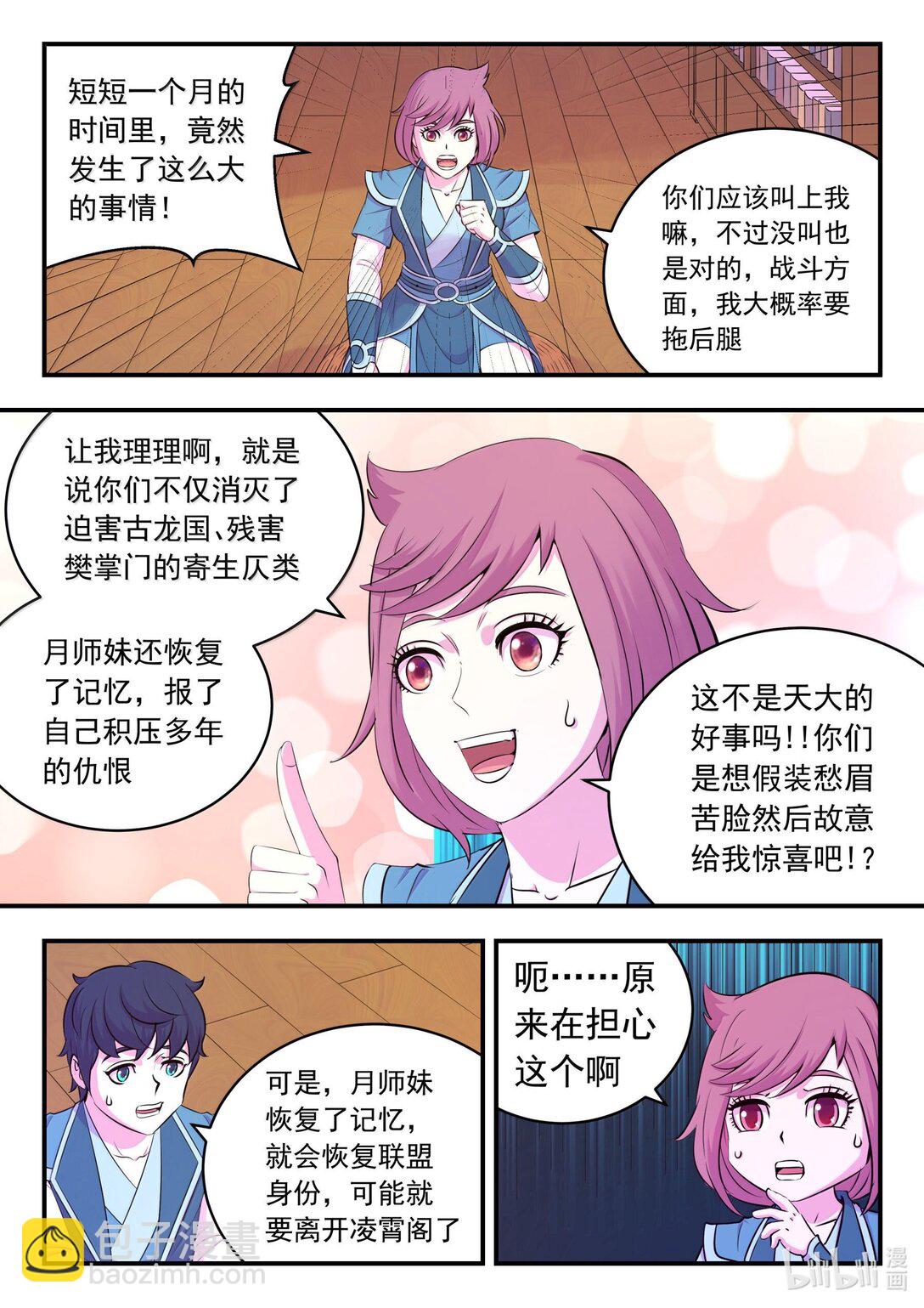 234 大家的担忧-第238话