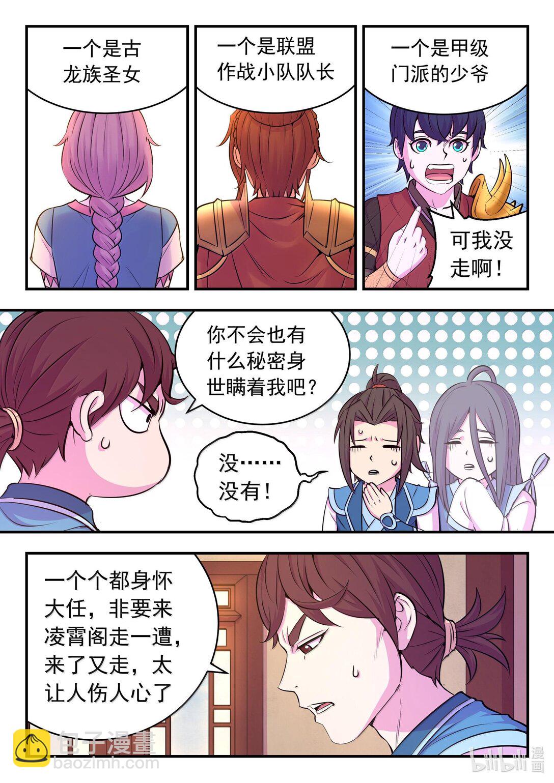 234 大家的担忧-第238话