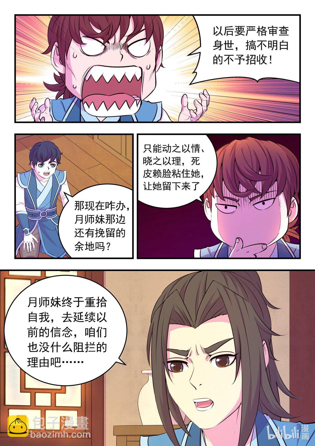 234 大家的担忧-第238话