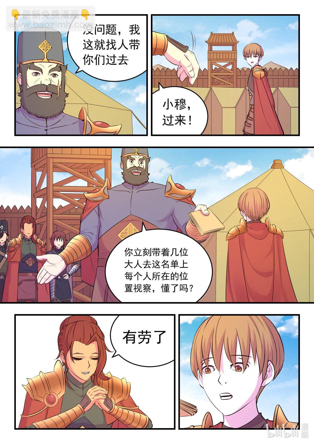 236 垠苔荒原人仄战场-第240话