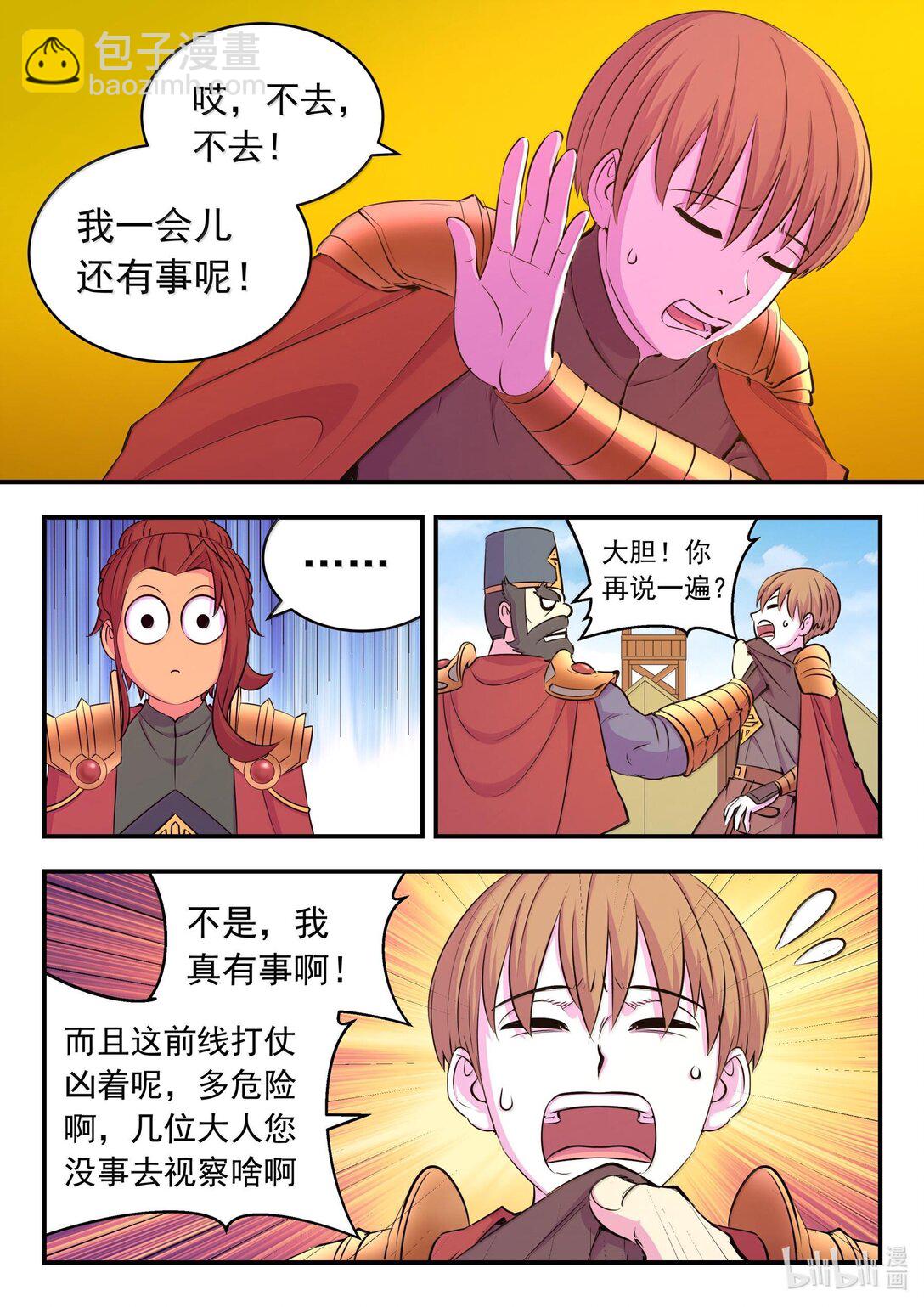 236 垠苔荒原人仄战场-第240话