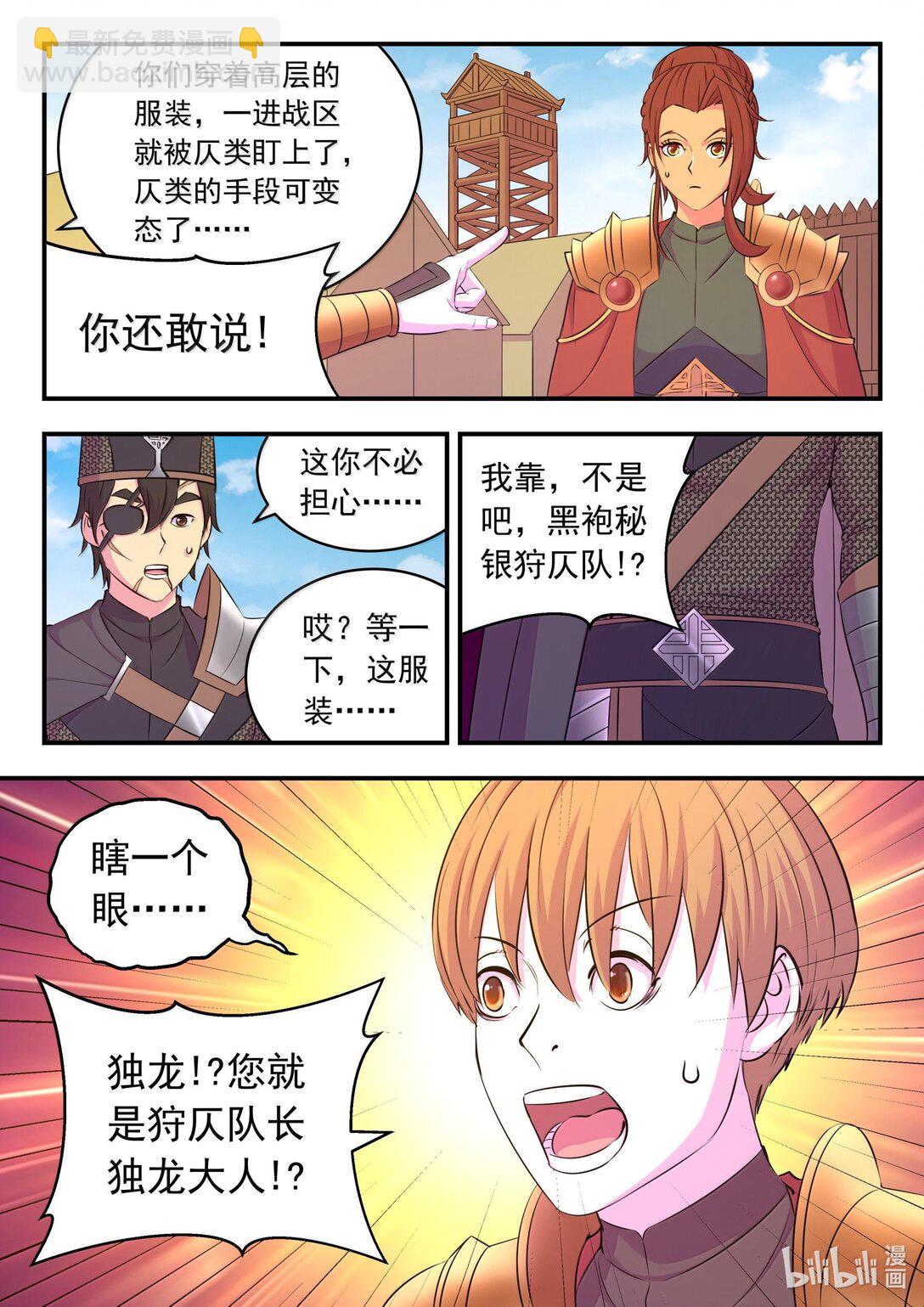 236 垠苔荒原人仄战场-第240话