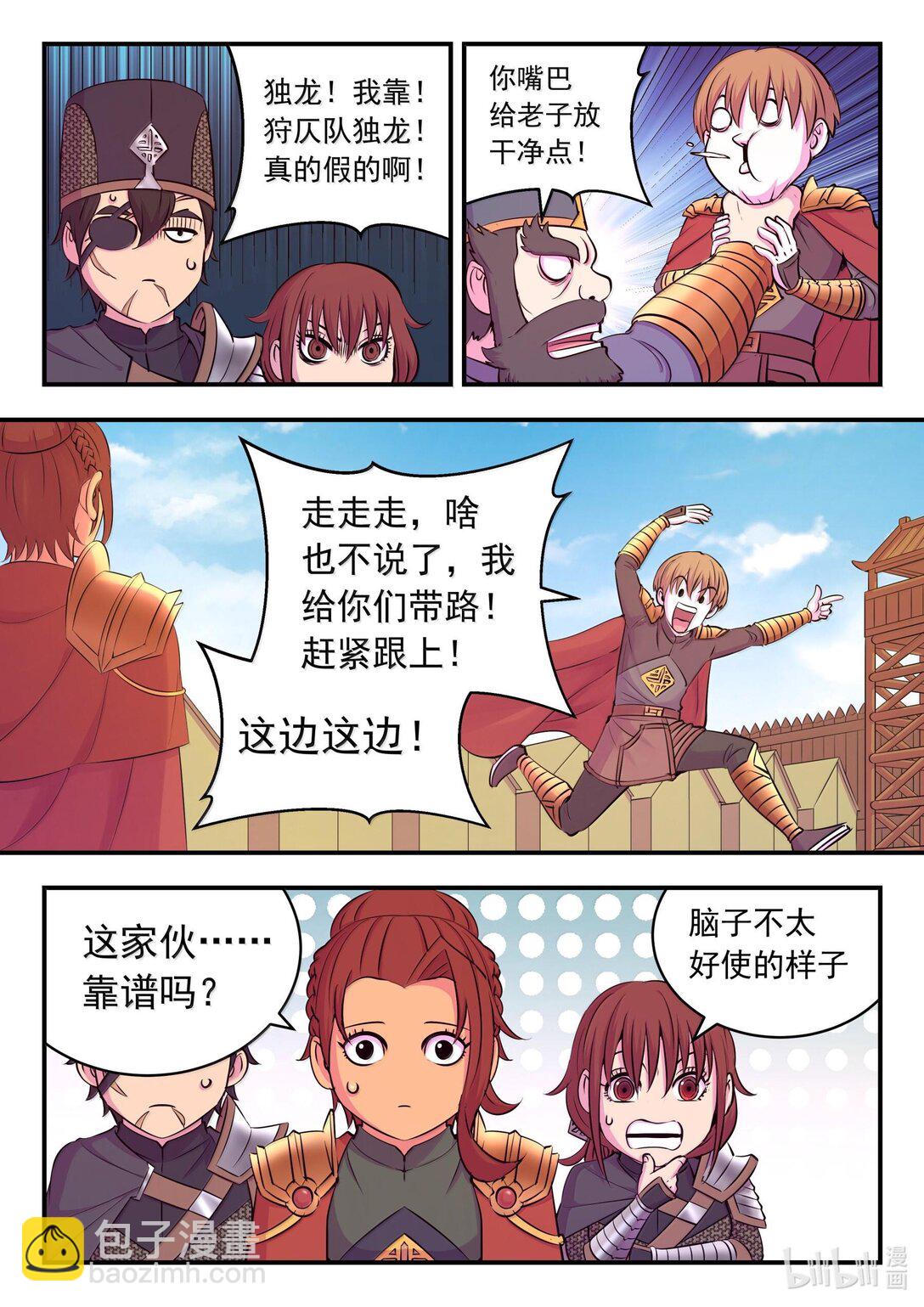 236 垠苔荒原人仄战场-第240话