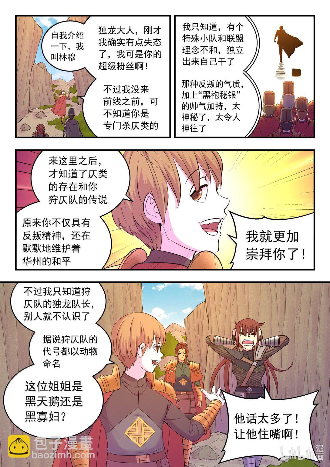 236 垠苔荒原人仄战场-第240话