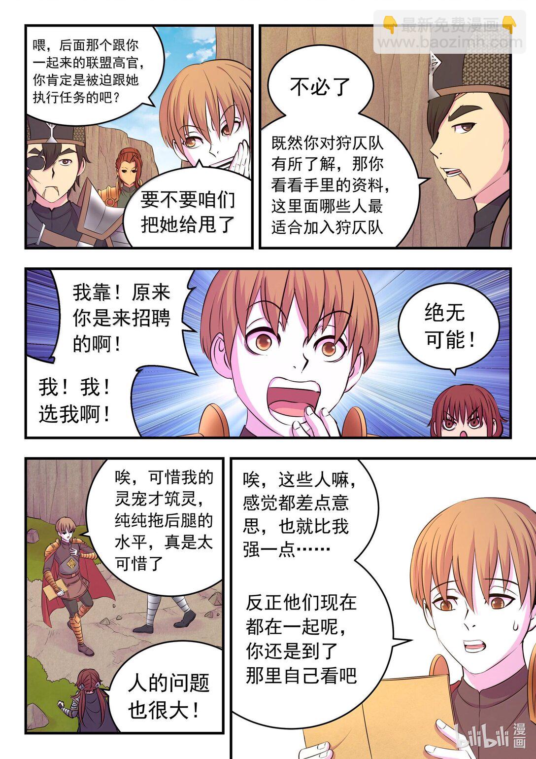 236 垠苔荒原人仄战场-第240话