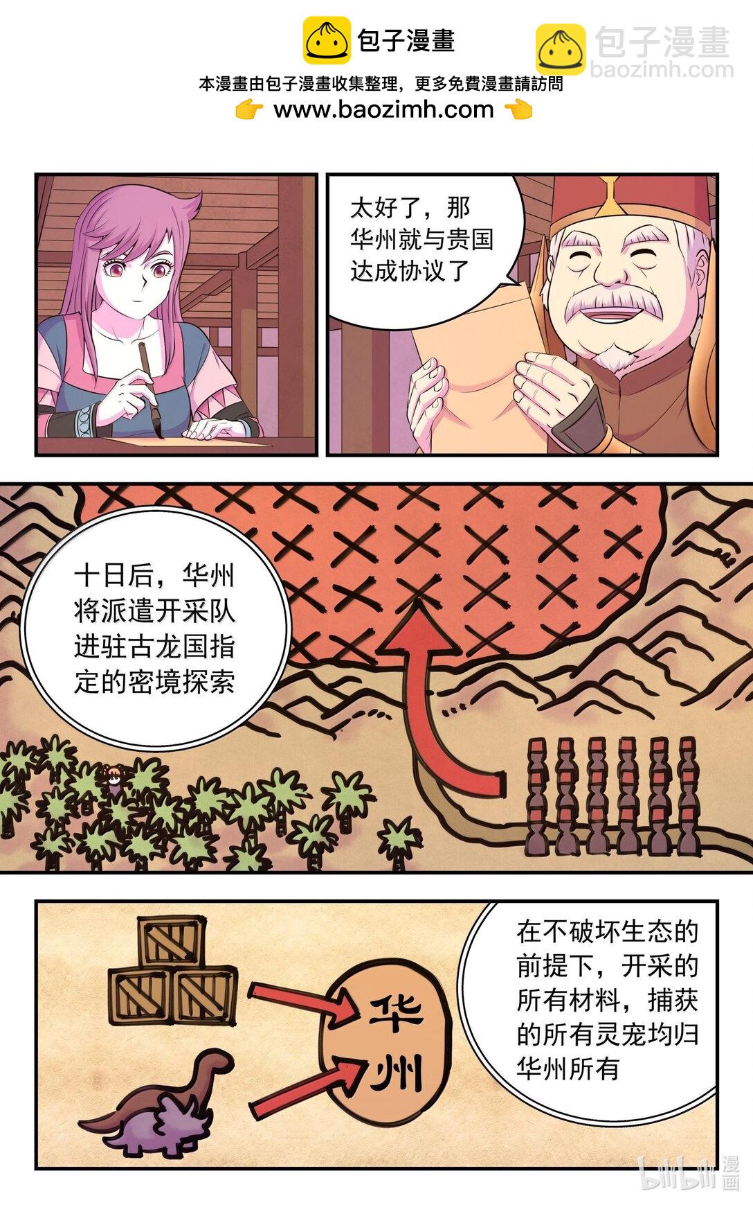 236 垠苔荒原人仄战场-第240话