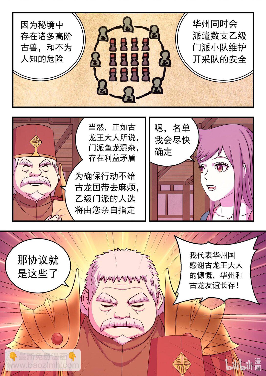 236 垠苔荒原人仄战场-第240话