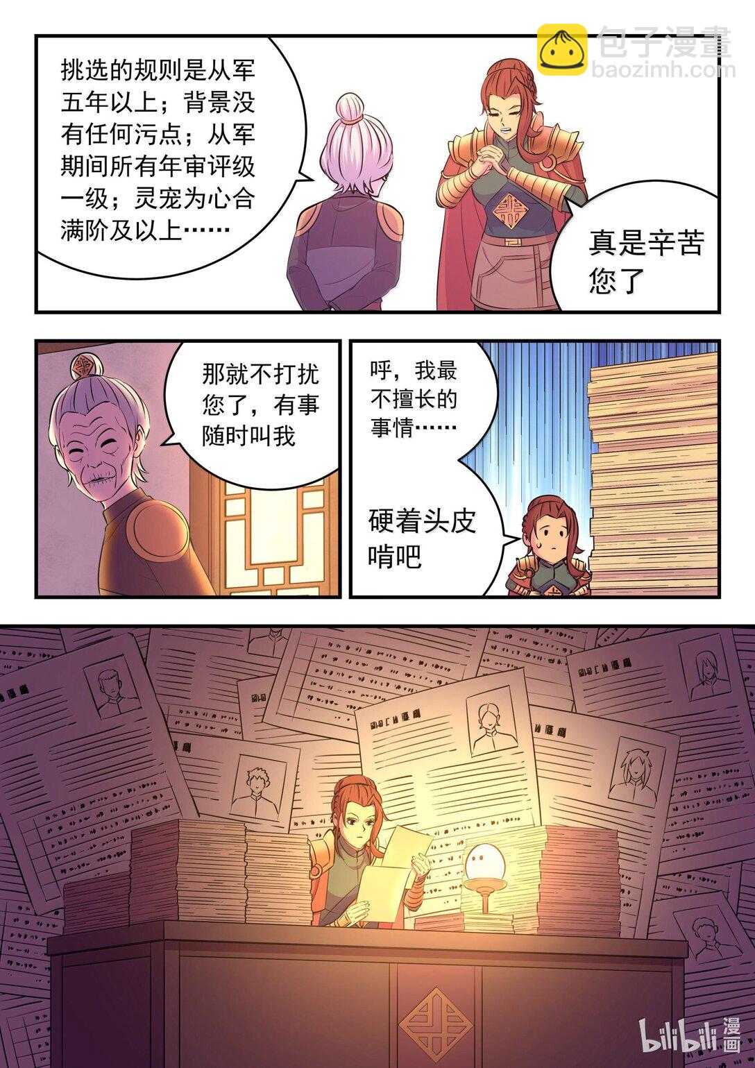 236 垠苔荒原人仄战场-第240话