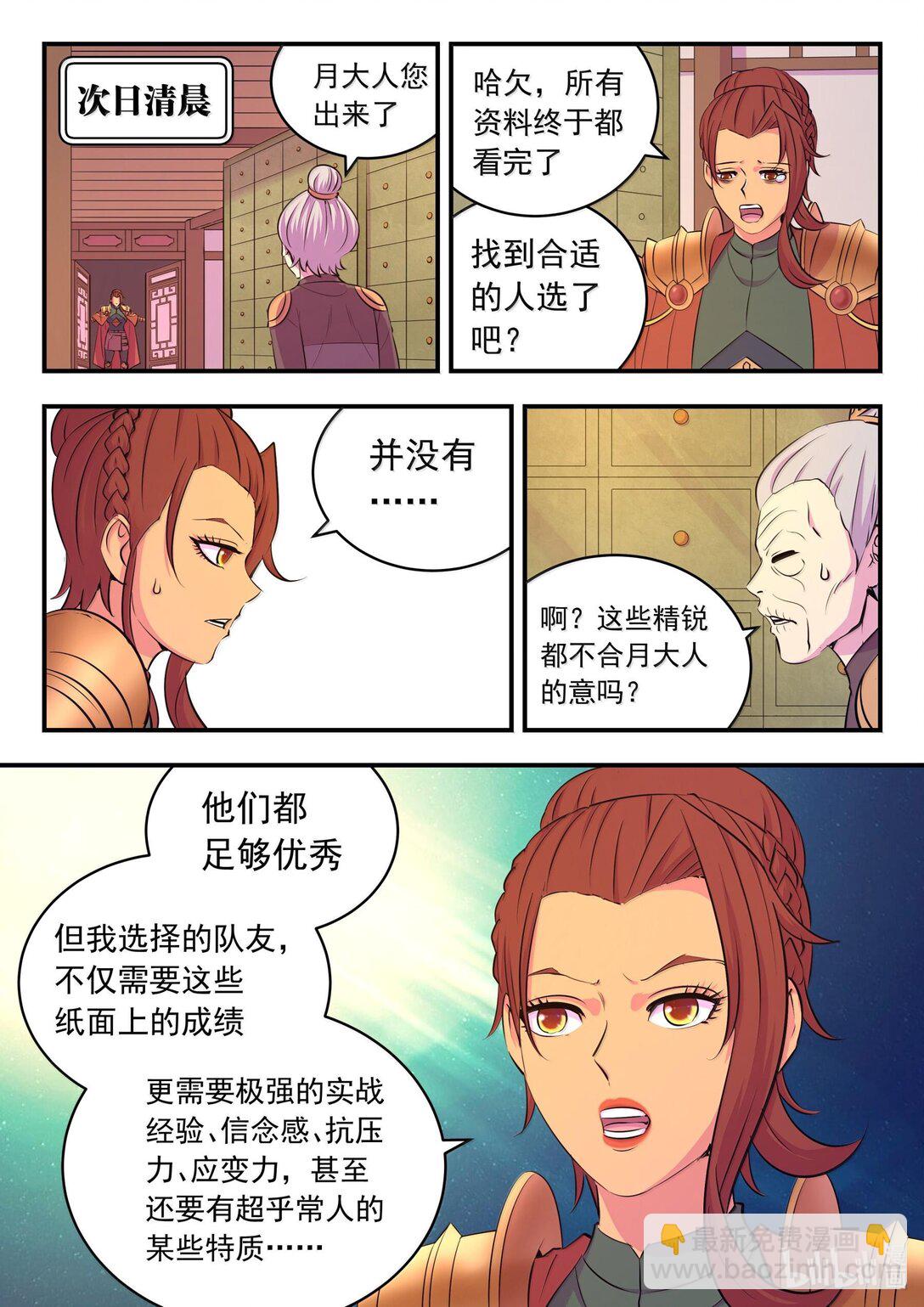 236 垠苔荒原人仄战场-第240话