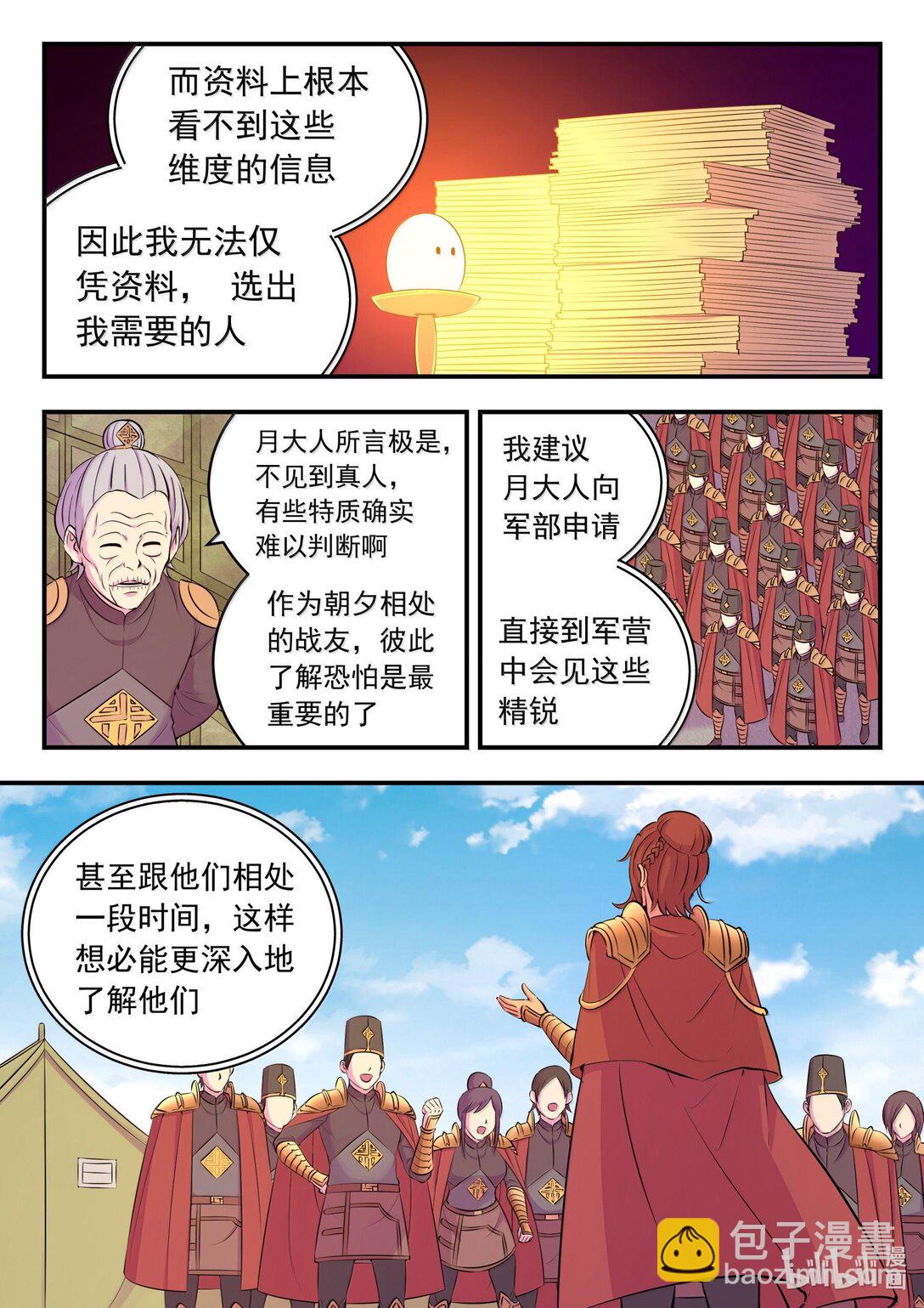 236 垠苔荒原人仄战场-第240话
