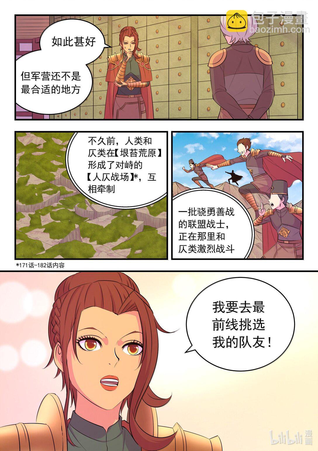 236 垠苔荒原人仄战场-第240话