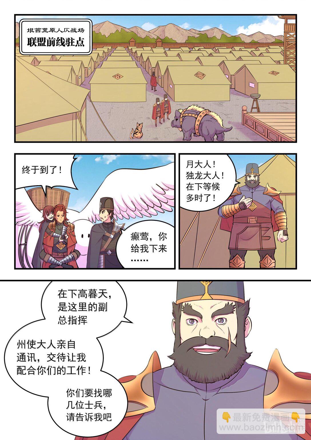 236 垠苔荒原人仄战场-第240话