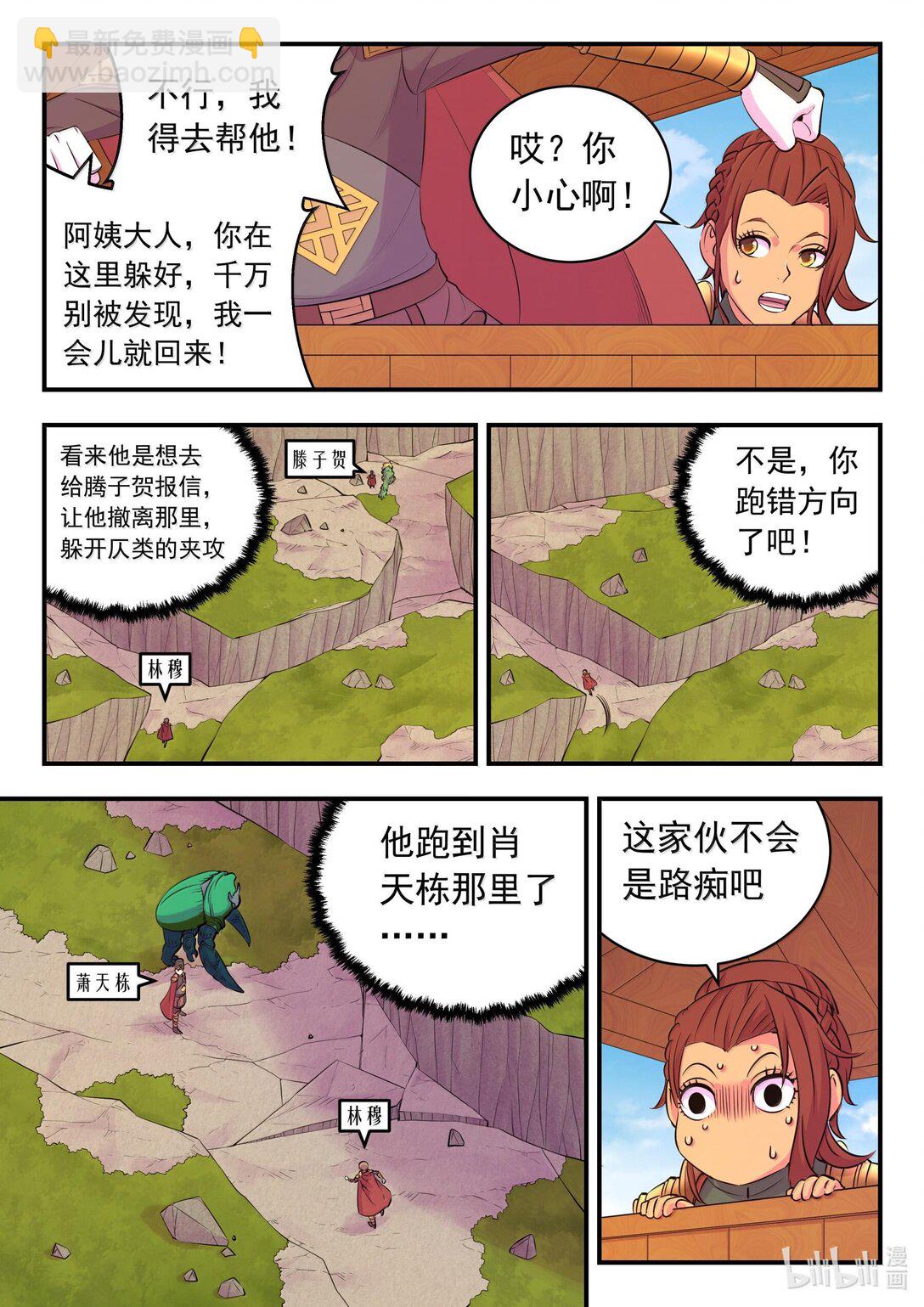 238 林穆-第242话