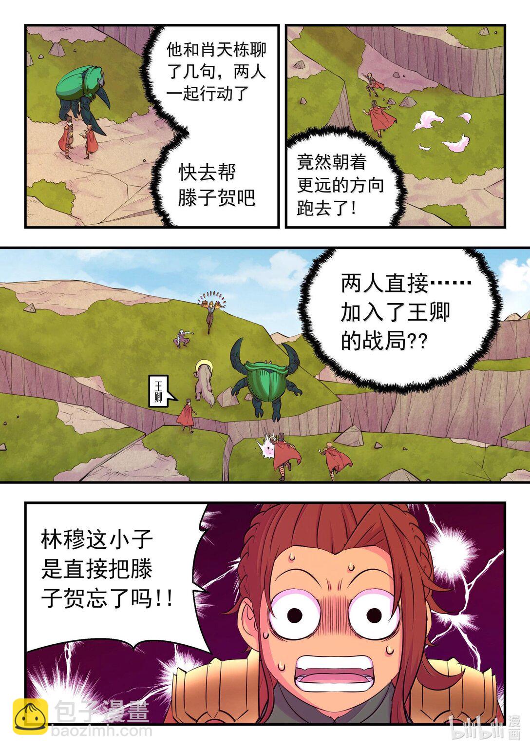 238 林穆-第242话