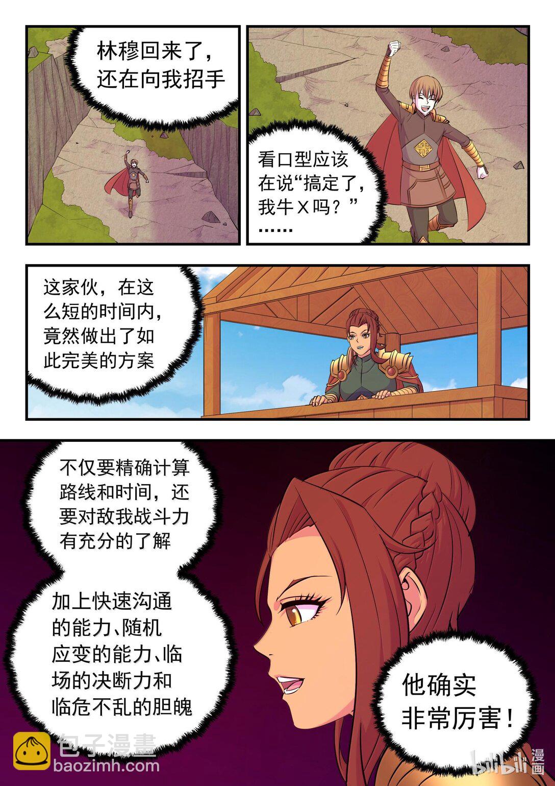 238 林穆-第242话
