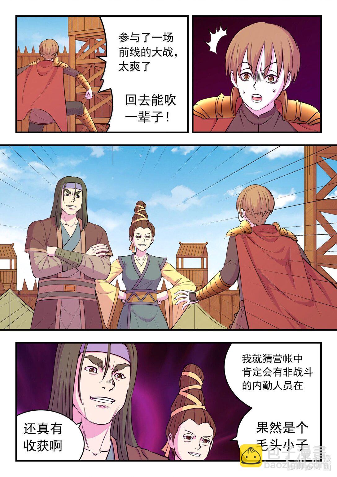 238 林穆-第242话