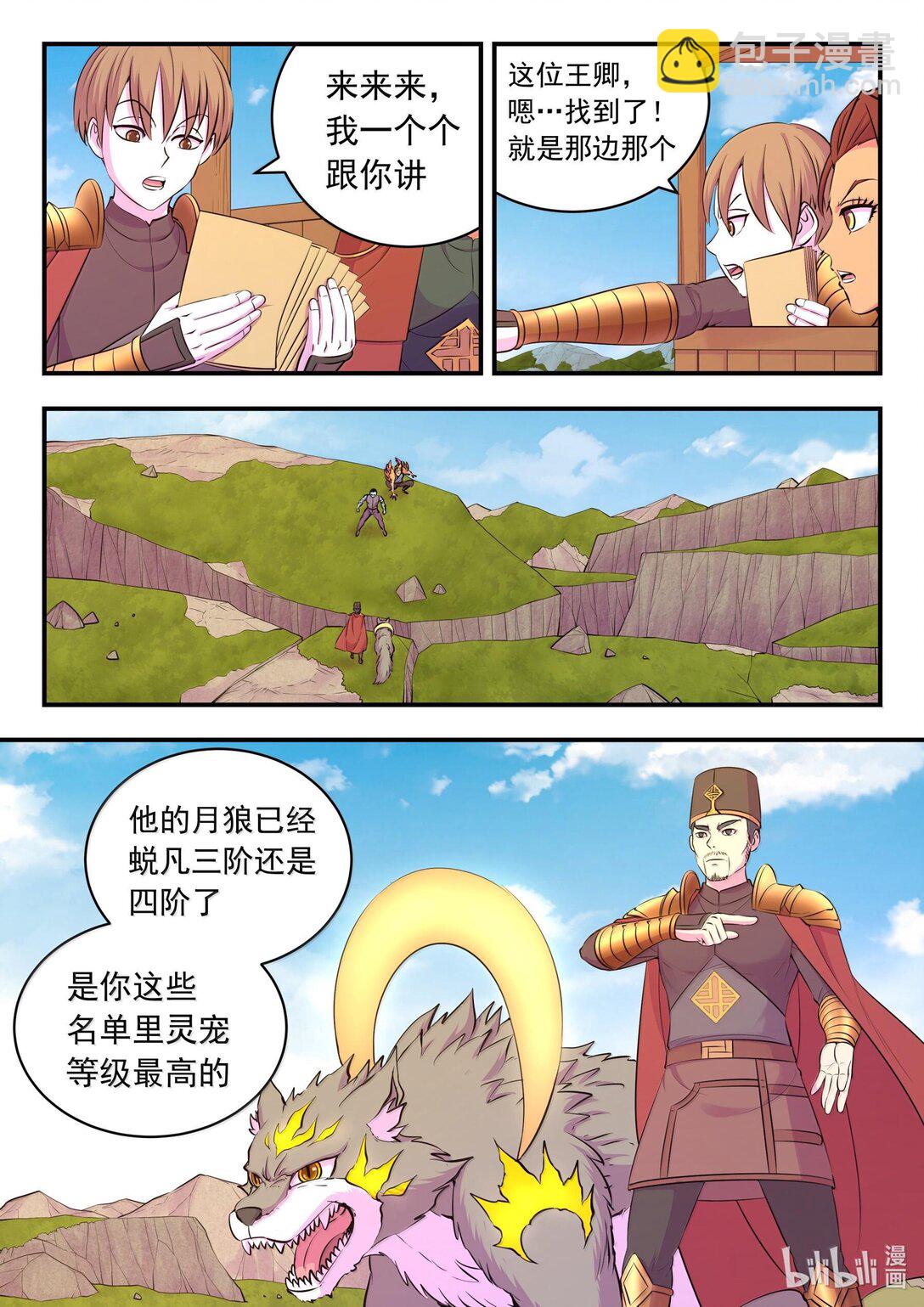 238 林穆-第242话