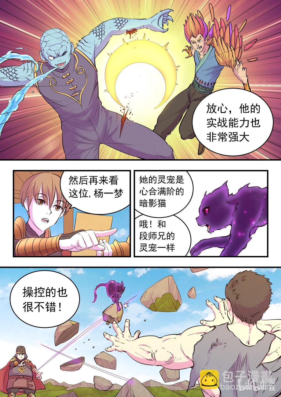238 林穆-第242话