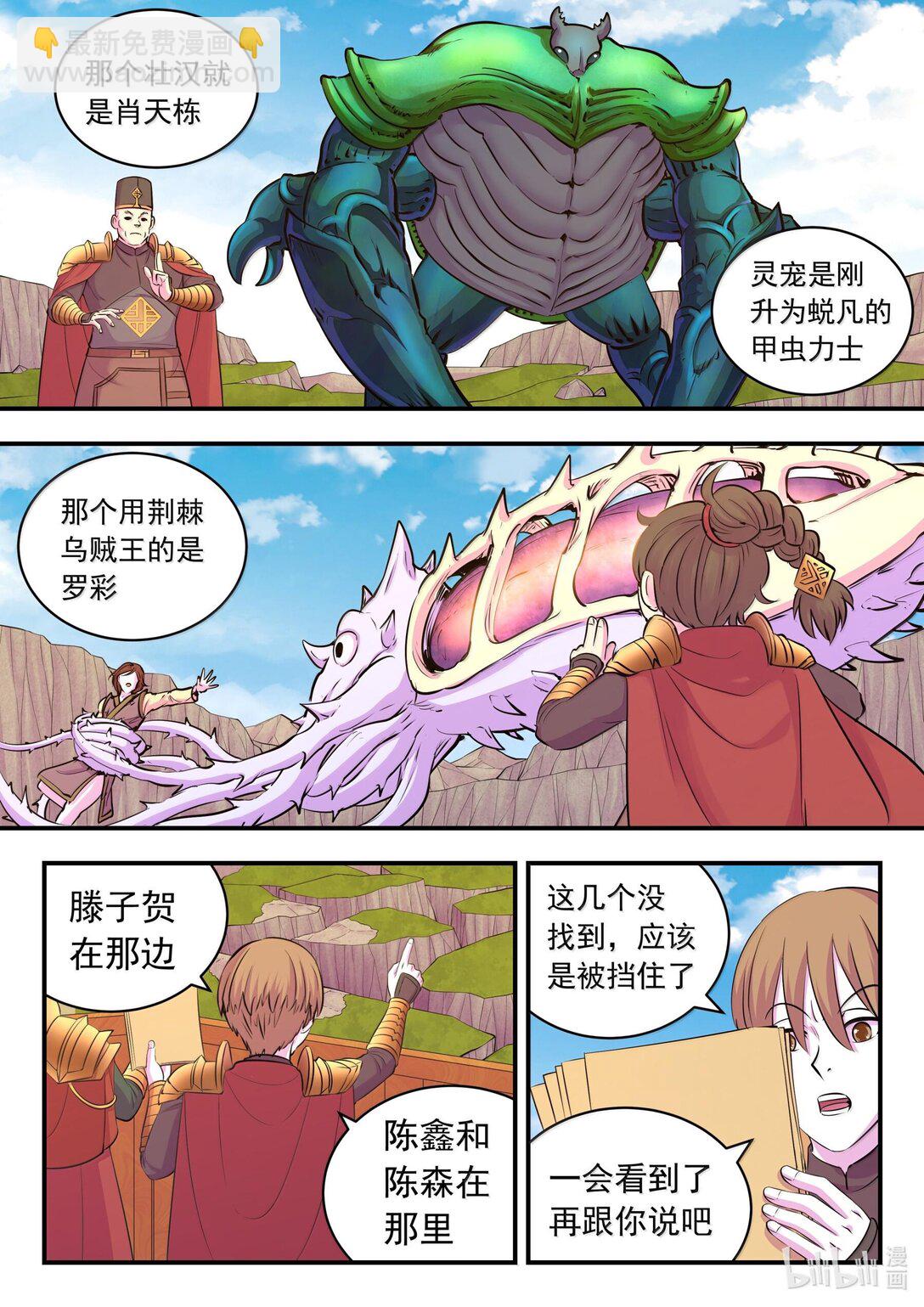 238 林穆-第242话