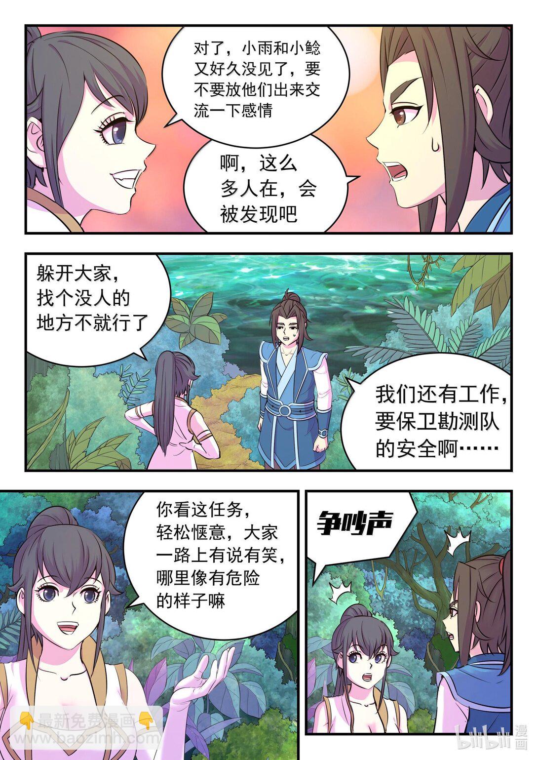 240 古龙秘境-第244话