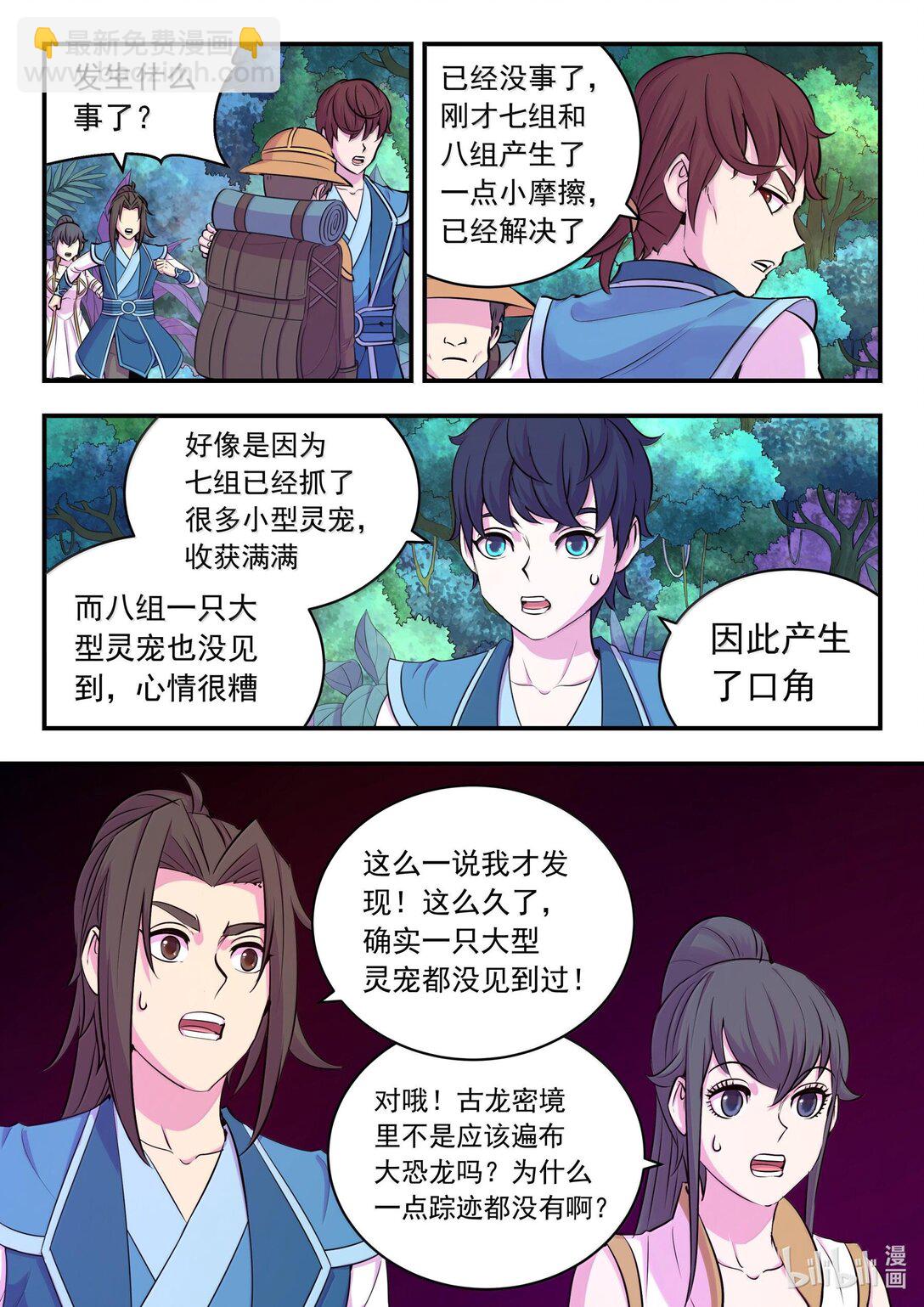 240 古龙秘境-第244话