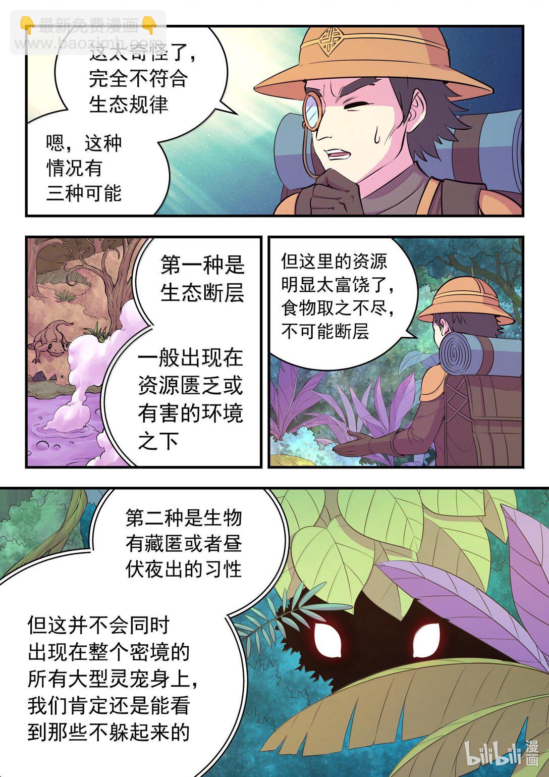 240 古龙秘境-第244话