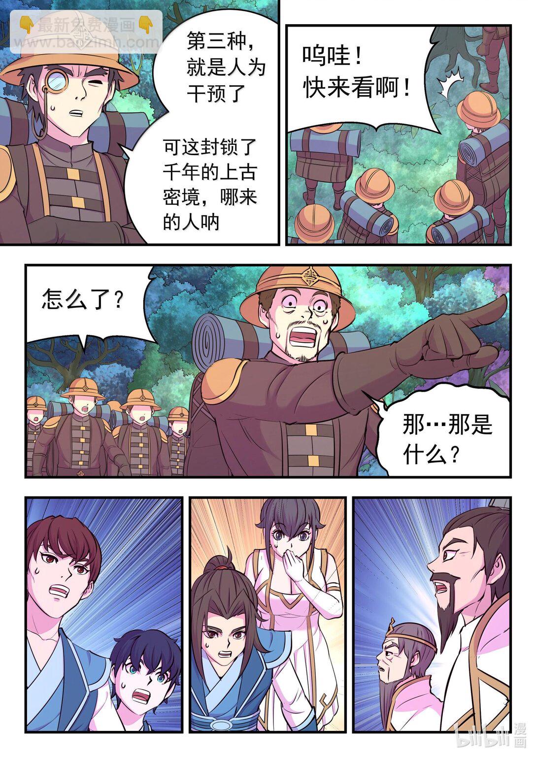 240 古龙秘境-第244话