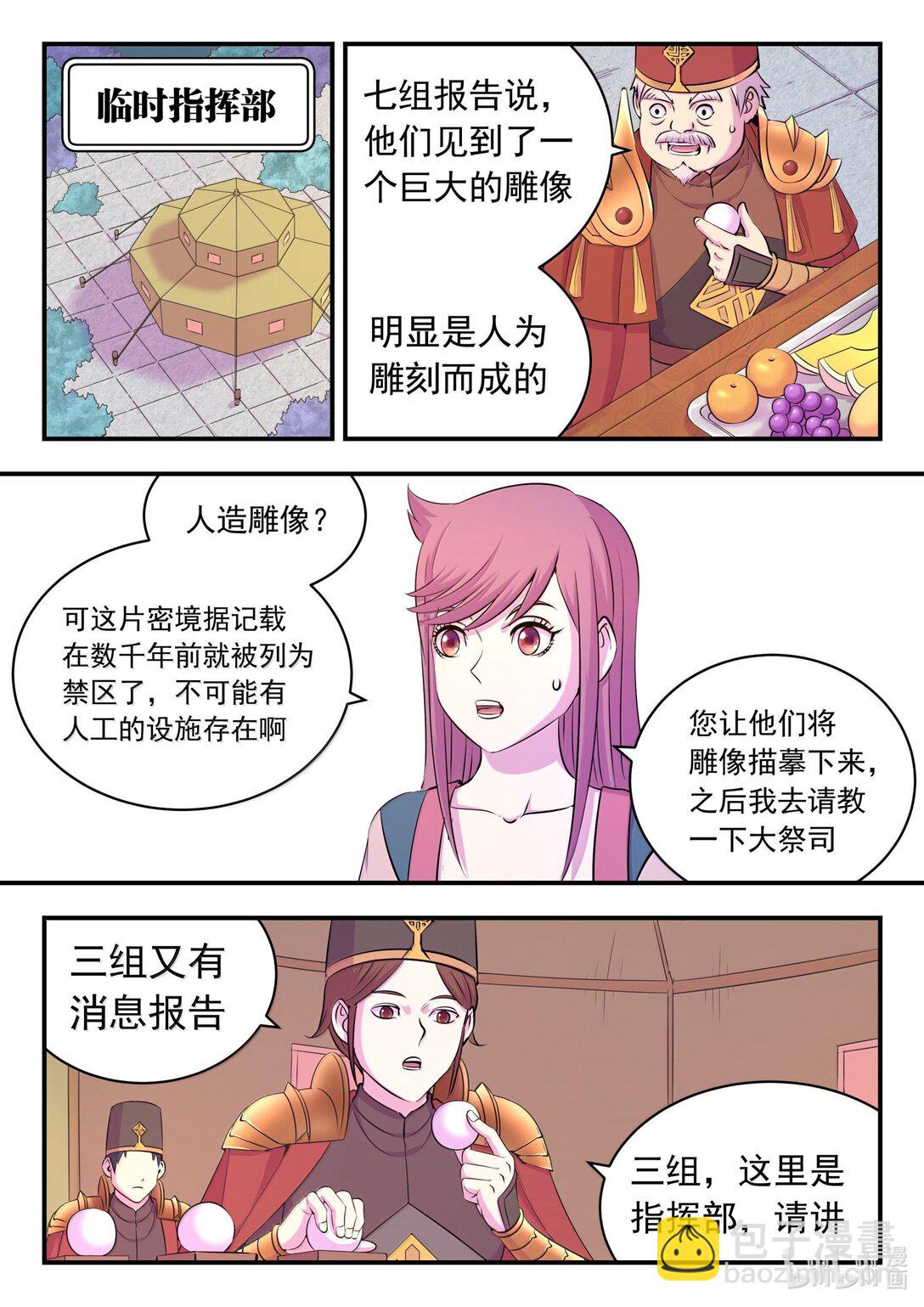 240 古龙秘境-第244话